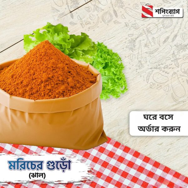 মরিচ গুঁড়া - Chili Powder 1kg