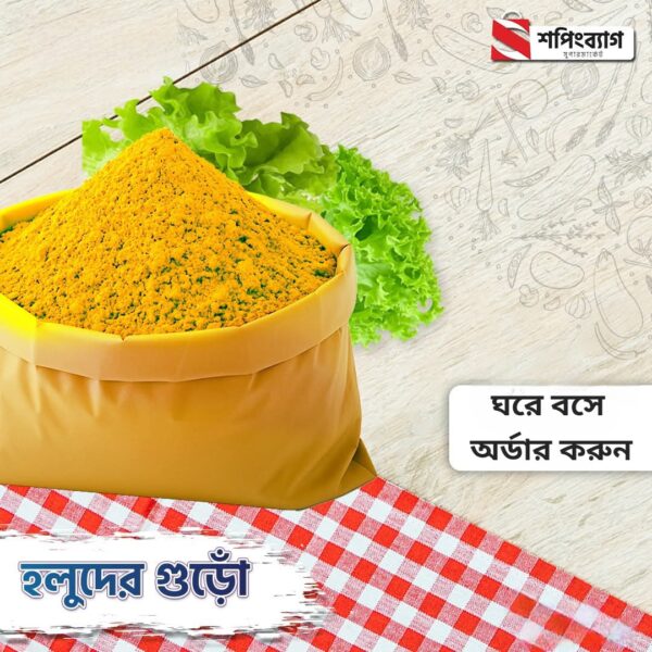 হলুদের গুড়া -  Holud Gura 1kg