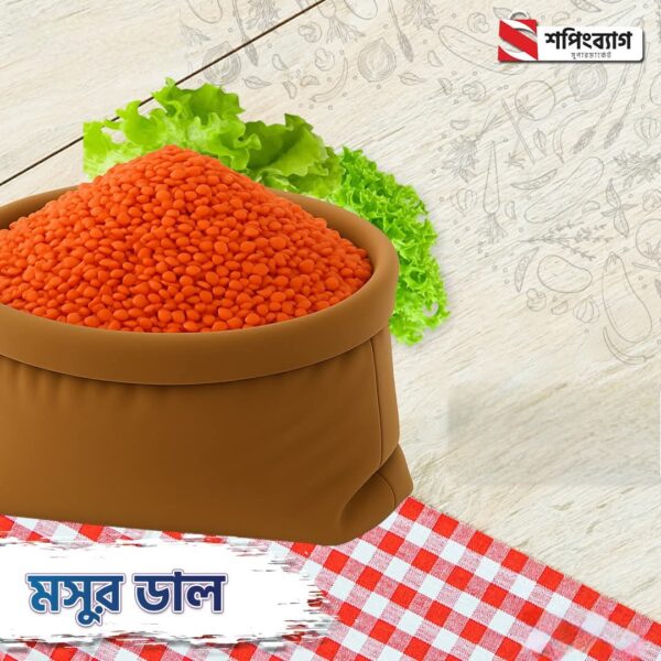 মসুর ডাল - Masoor Dal 1kg