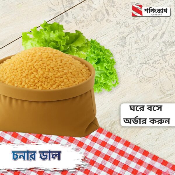 চনার ডাল - Chonar dal 1kg