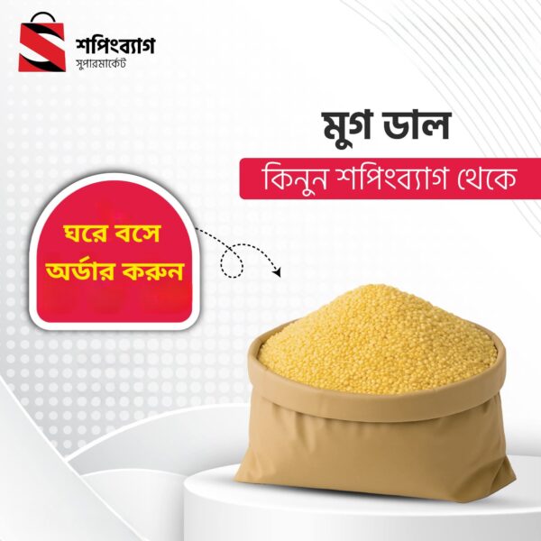 মুগ ডাল - Moong Dal 1kg