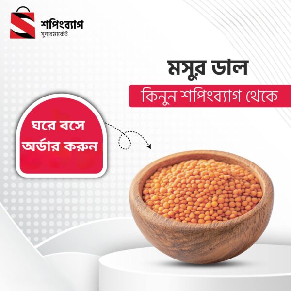 মসুর ডাল – Masoor Dal 1kg